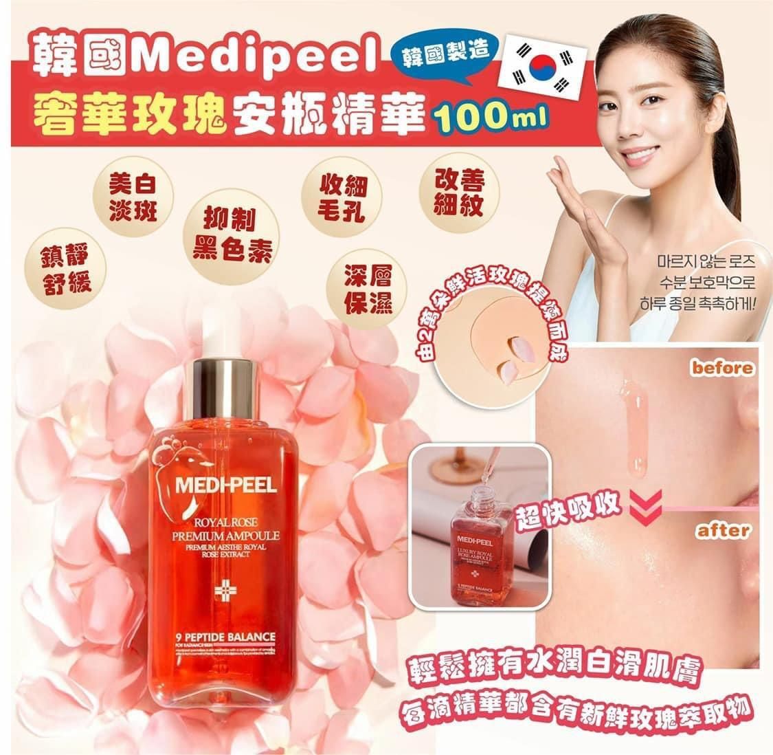 美蒂菲 - MEDIPEEL 奢華玫瑰安瓶精華100ml 平行進口