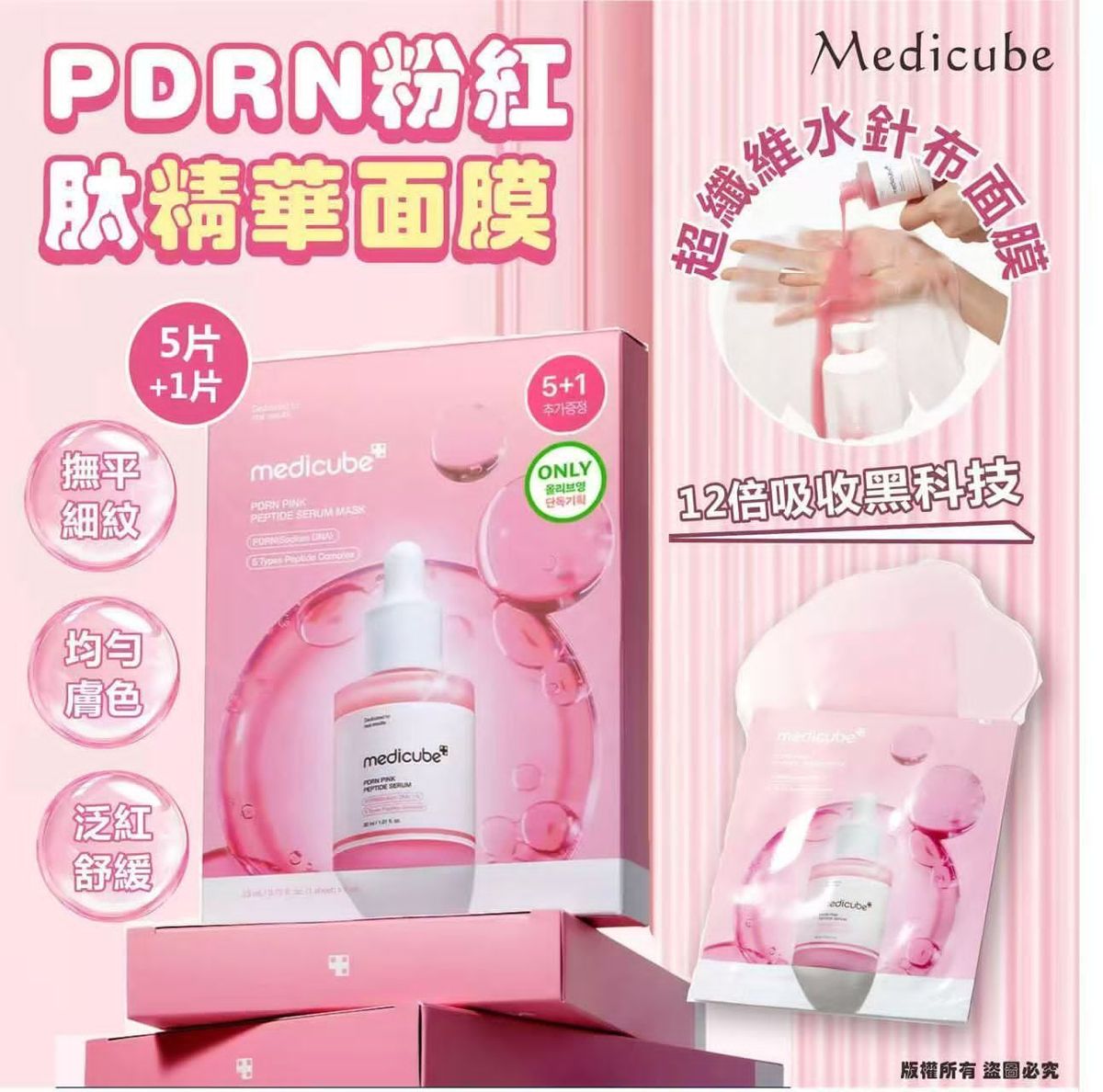 Medicube - Medicube PDRN粉紅胜肽膠原安瓶面膜 5+1片 平行進口