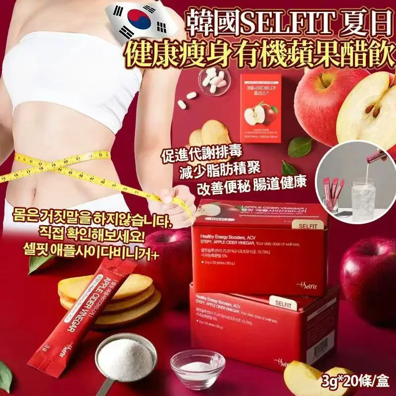 Selfit 有机苹果醋粉60g(3gx20條) 平行进口