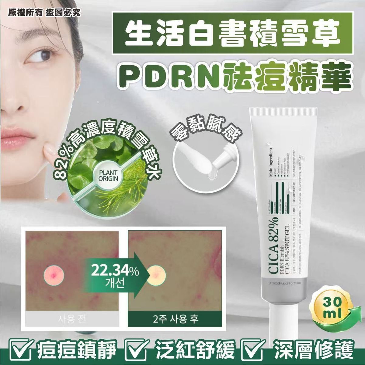 Salim Baekseo - 生活白書 積雪草PDRN 祛痘精華30ml 平行進口