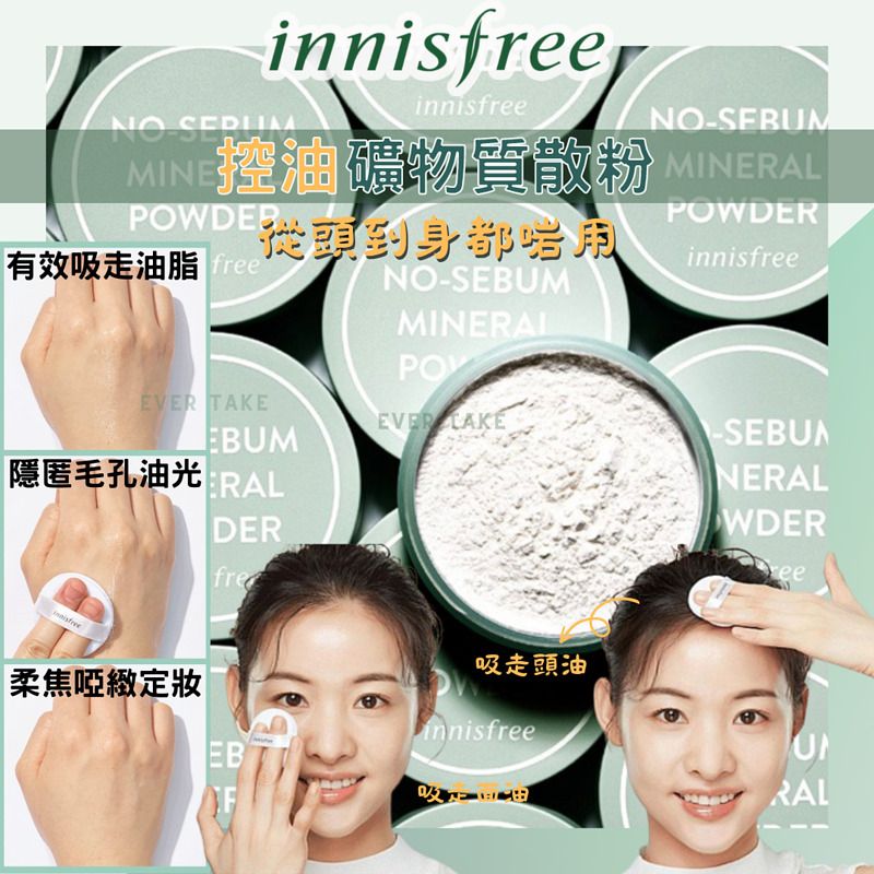 innisfree - Innisfree控油礦物質散粉 5g 平行進口