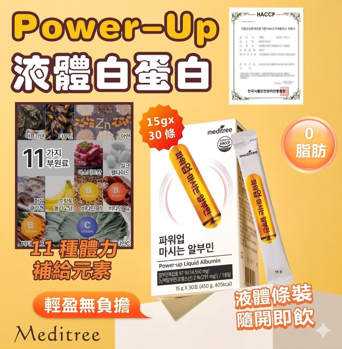 meditree - Meditree Power-Up 液体白蛋白 30條 平行进口
