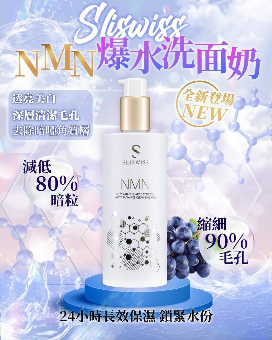 SLISWISS - Sliswiss NMN 白藜蘆醇爆水奶