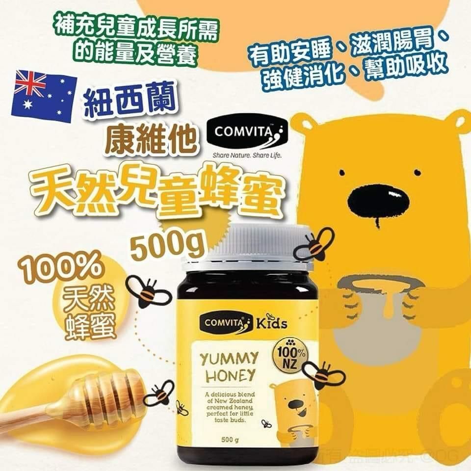 康维他 - 纽西兰 Comvita 天然儿童蜂蜜500g 平行进口