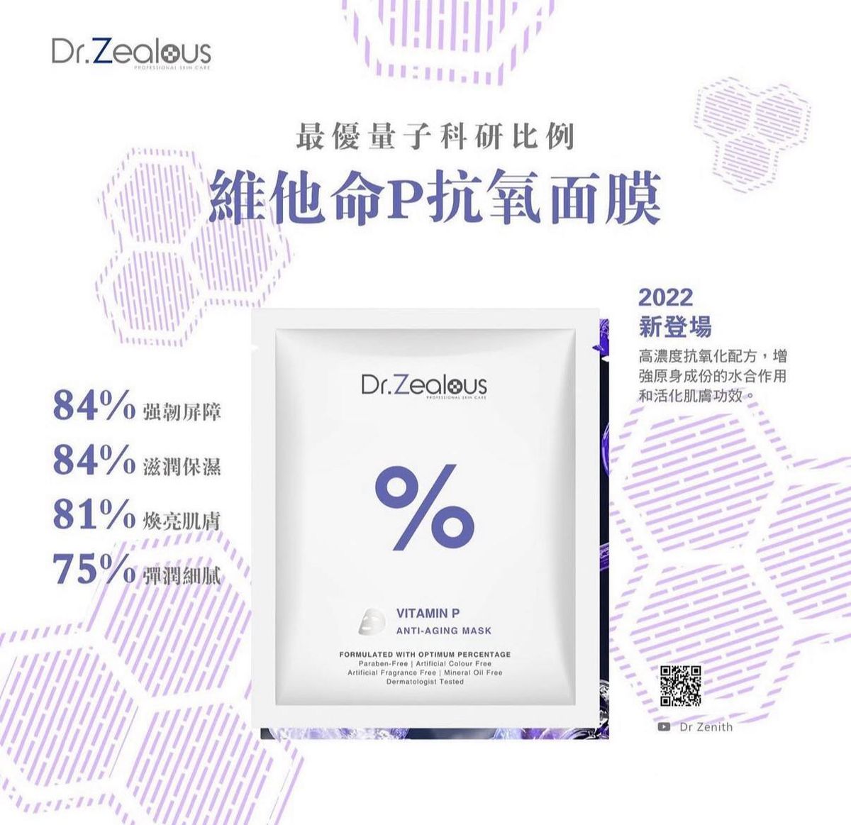 Dr. Zealous - DR ZEALOUS 維他命P抗氧面膜10片/盒 平行進口