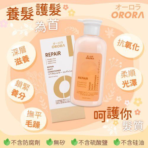 ORORA - 清貨 最後1支日本 ORORA 修護絲滑護髮素 平行進口