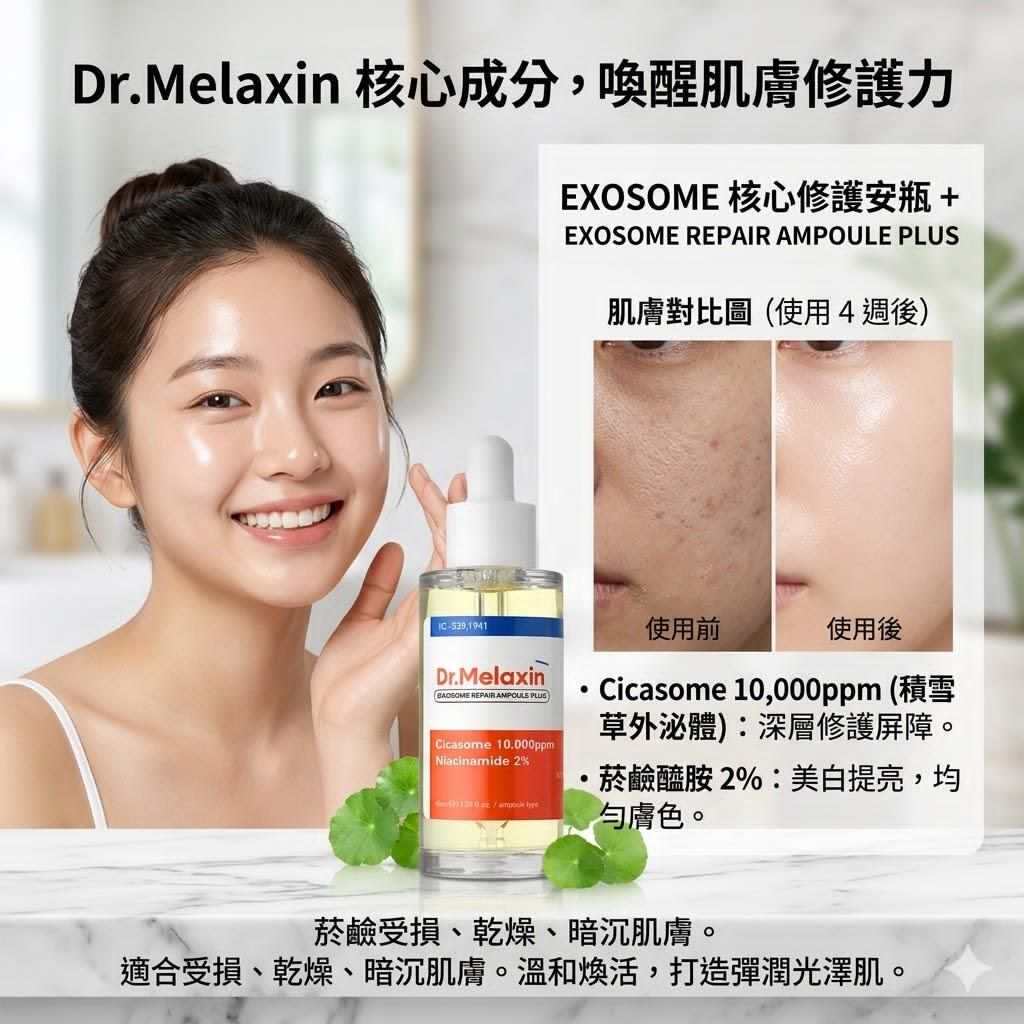 Dr.Melaxin - Dr.Melaxin 外泌體修護安瓶精華 40ml 平行進口