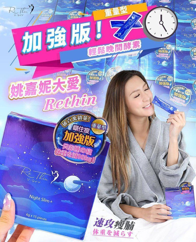 Re Thin - Re Thin - 【加強版】Re.Thin Night Slim+ 瞓住瘦 (藍色) 90g (6g x 15條)