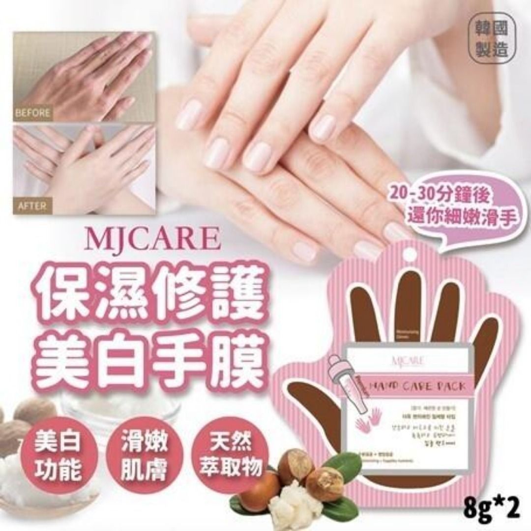 MJCARE - MJCARE 韩国 保湿修护美白手膜 x2对 平行进口