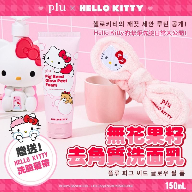 plu - Plu x Hello Kitty 無花果籽煥膚潔面泡泡 150ml 附贈Hello Kitty 洗臉髮 平行進口