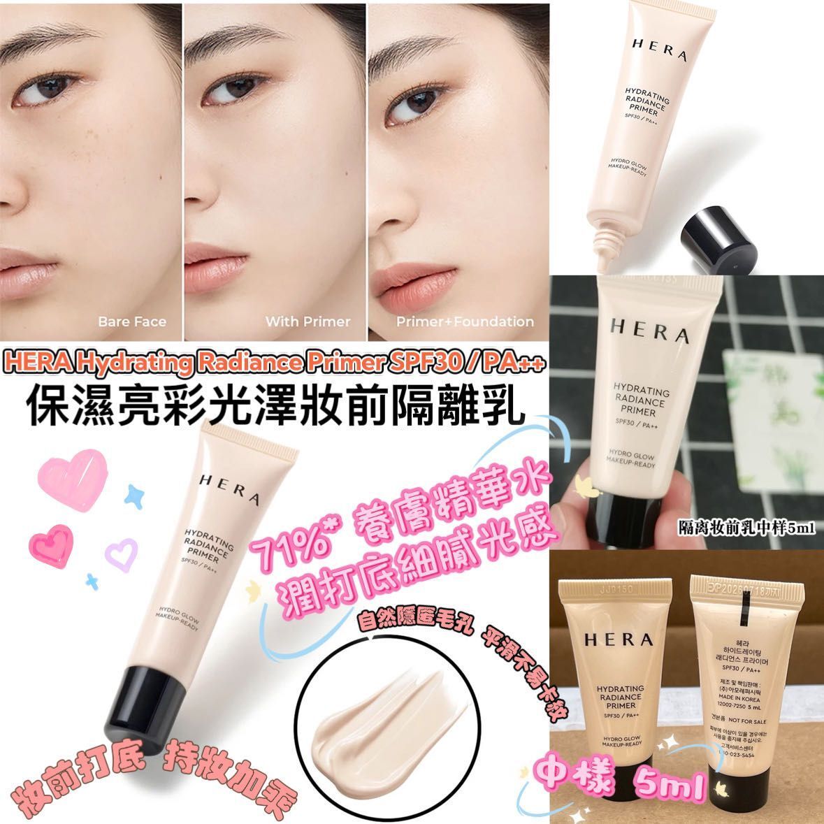 Hera - HERA保湿亮彩光泽妝前隔离乳SPF30/PA++赫妍中样5ml（1套2支）平行进口