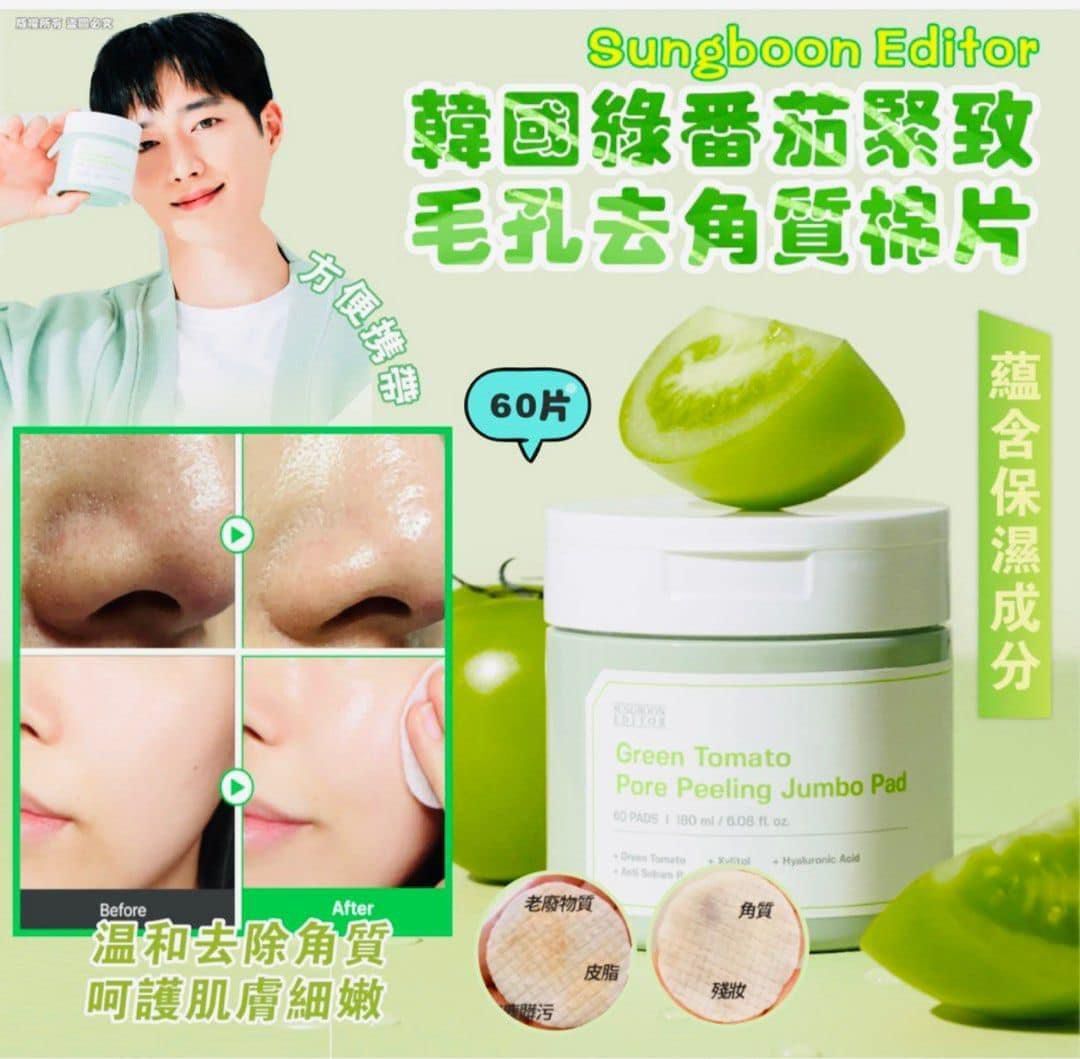 SUNGBOON EDITOR - 韓國Sungboon Editor綠蕃茄去角質棉片 平行進口