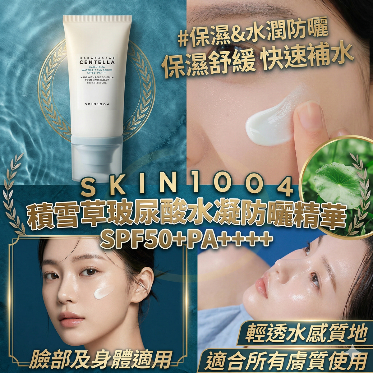 Skin1004 - SKIN1004 透明質酸積雪草水感防曬霜 50ml SPF50+ PA++++ 平行進口