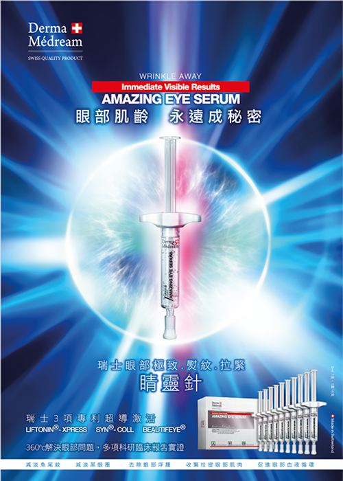 Derma Medream - 瑞士G.M.P Derma Medream 睛灵针2.0 (非注射式.只限外塗) 1次见效熨纹/拉紧/去眼袋/去黑眼圈/增胶原蛋白