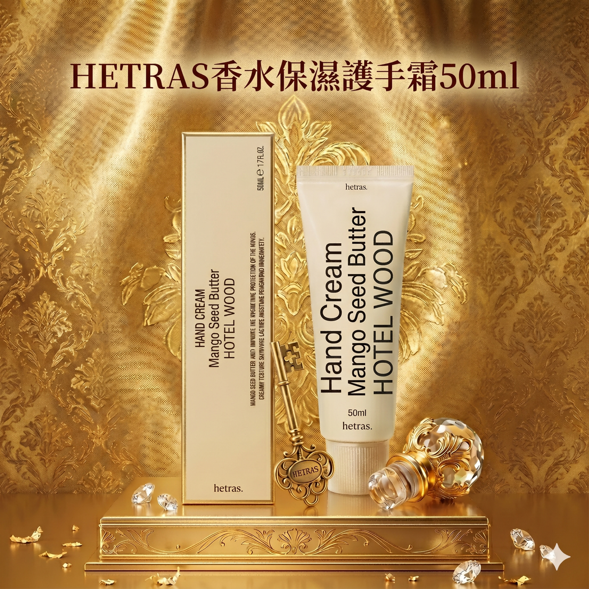 hetras. - HETRAS香水保濕護手霜(07HOTEL WOOD)50ml 平行進口
