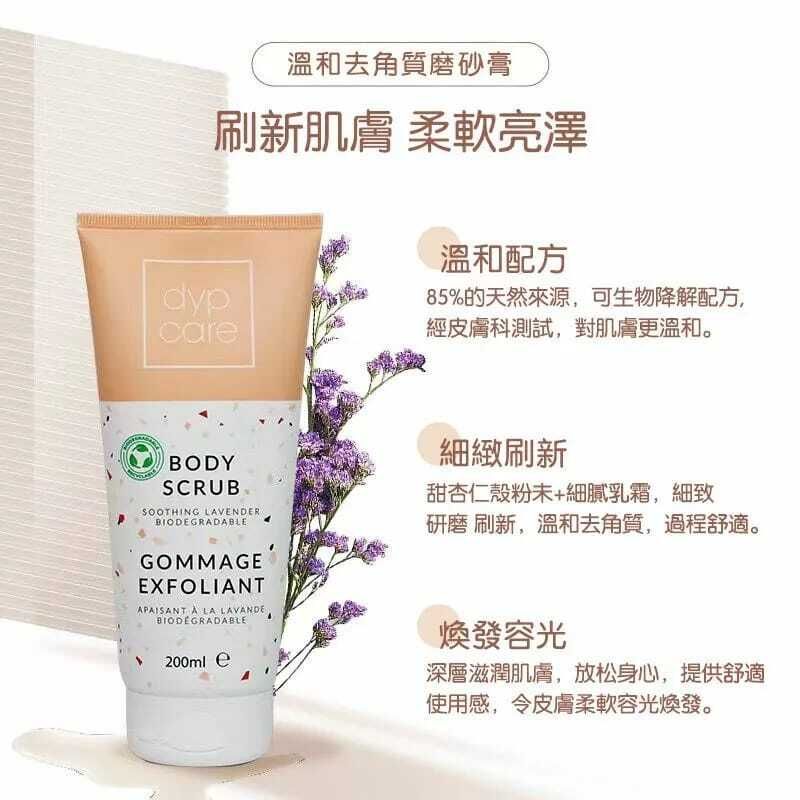 dypcare - 法国品牌 dypcare 磨砂膏 200ml(平行进口)
