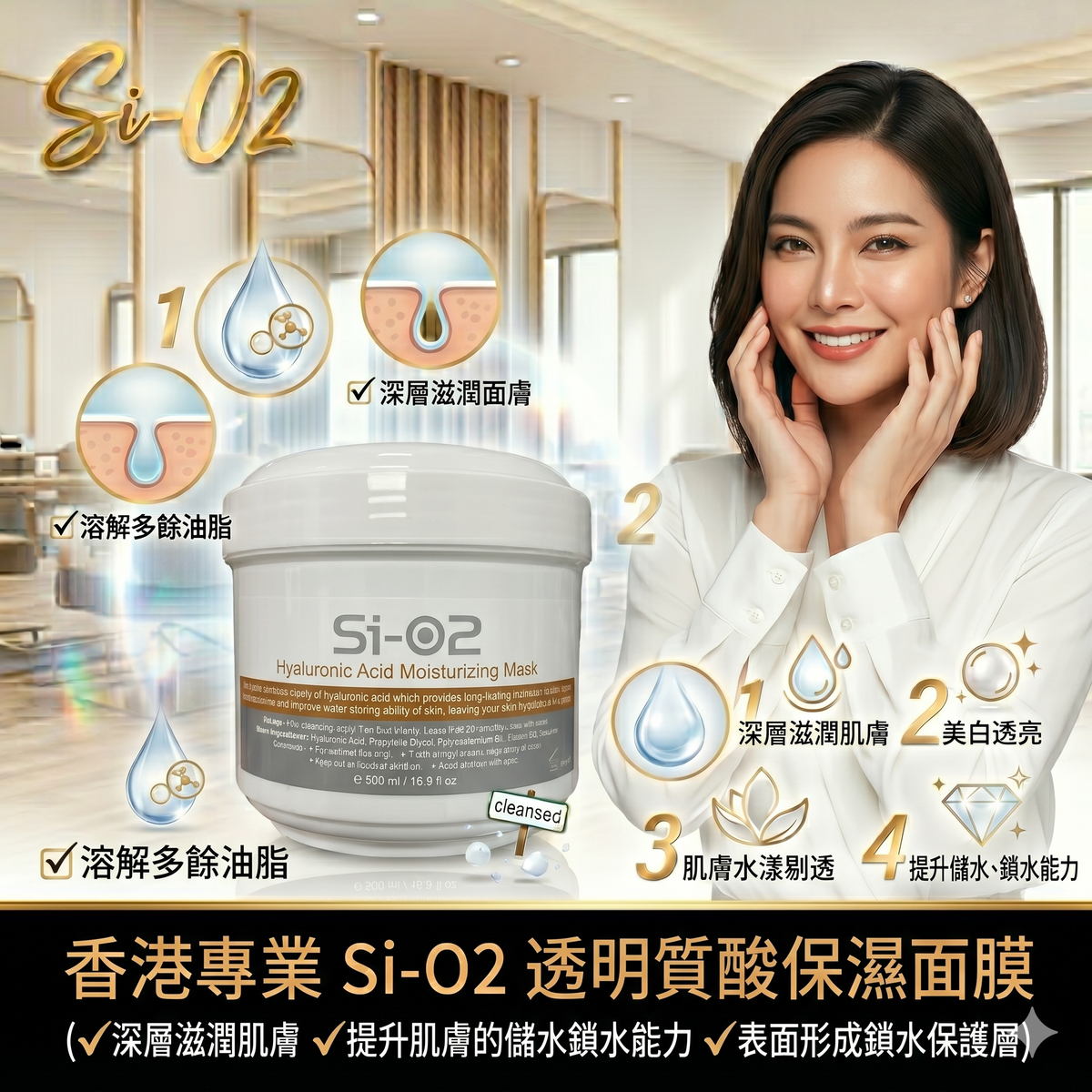 Si-O2 - 日本配方 SI-O2 透明质酸保湿面膜 500ML 美容院装
