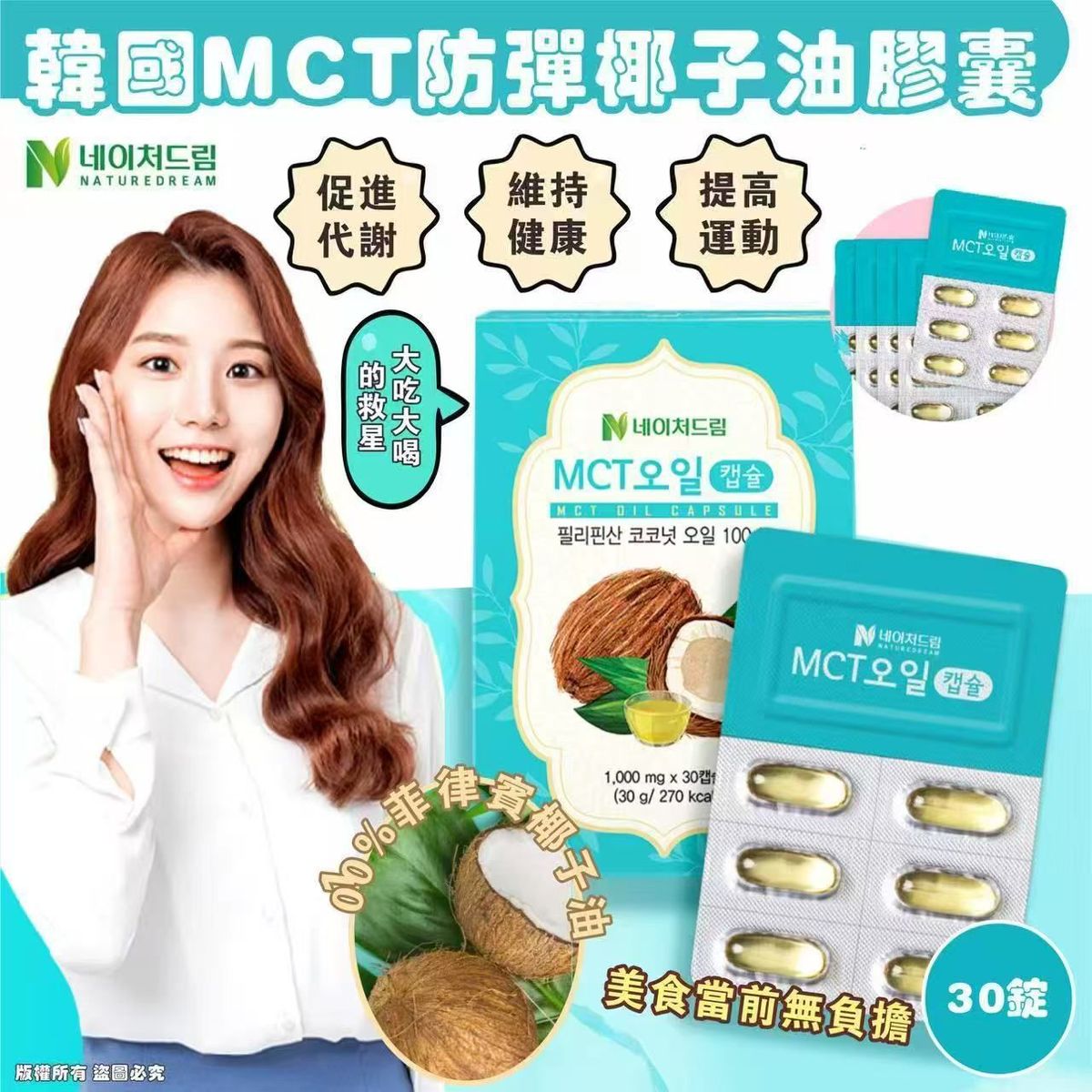 NATUREDREAM - NATUREDREAM MCT 防彈椰子油膠囊 30粒 平行進口