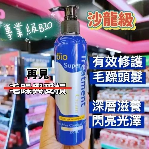BIO - 泰國Bio Super Treatment 修護焗油髮膜250ml 平行進口