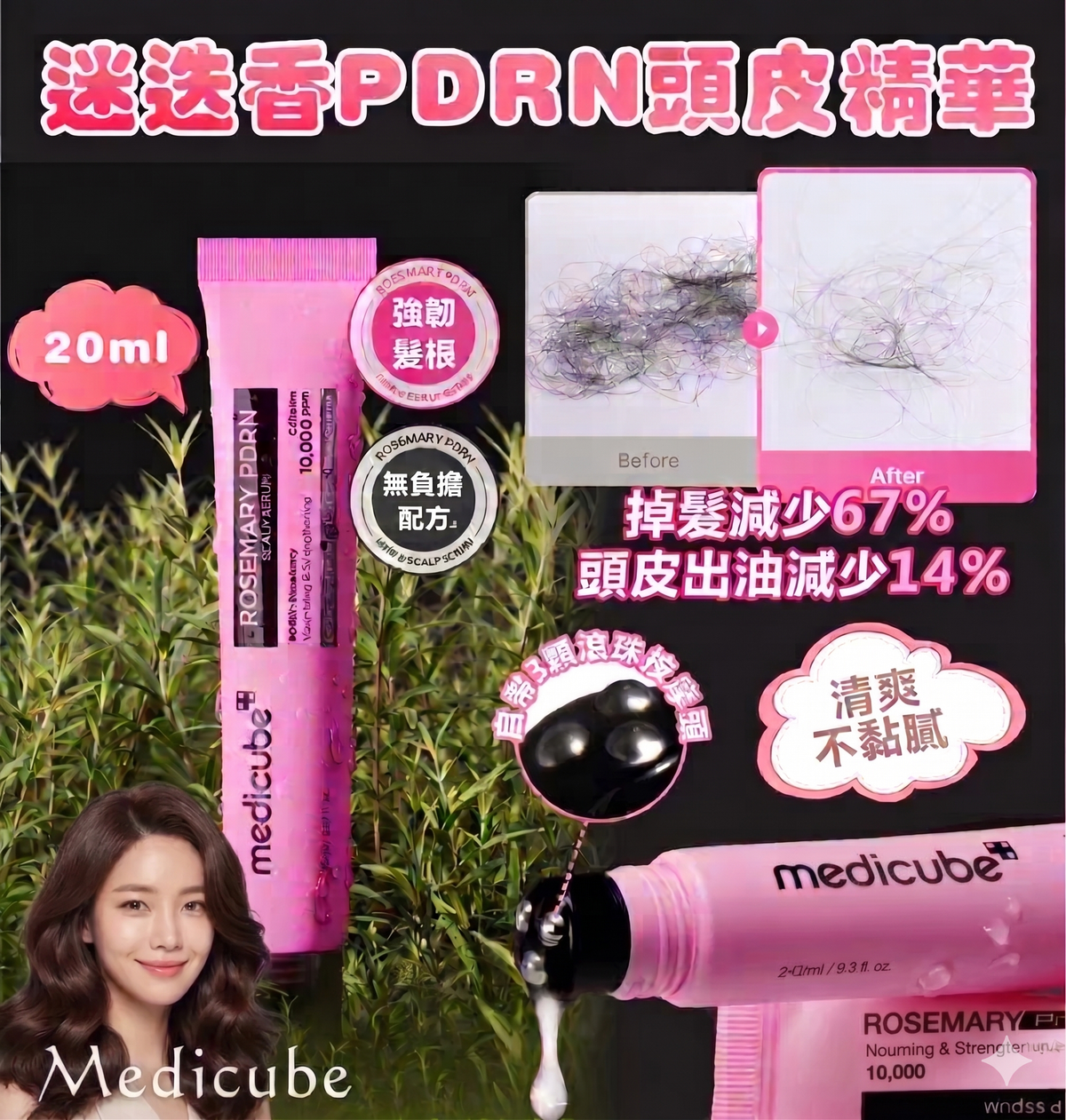 Medicube - Medicube 迷迭香PDRN頭皮精華 20ml 平行進口