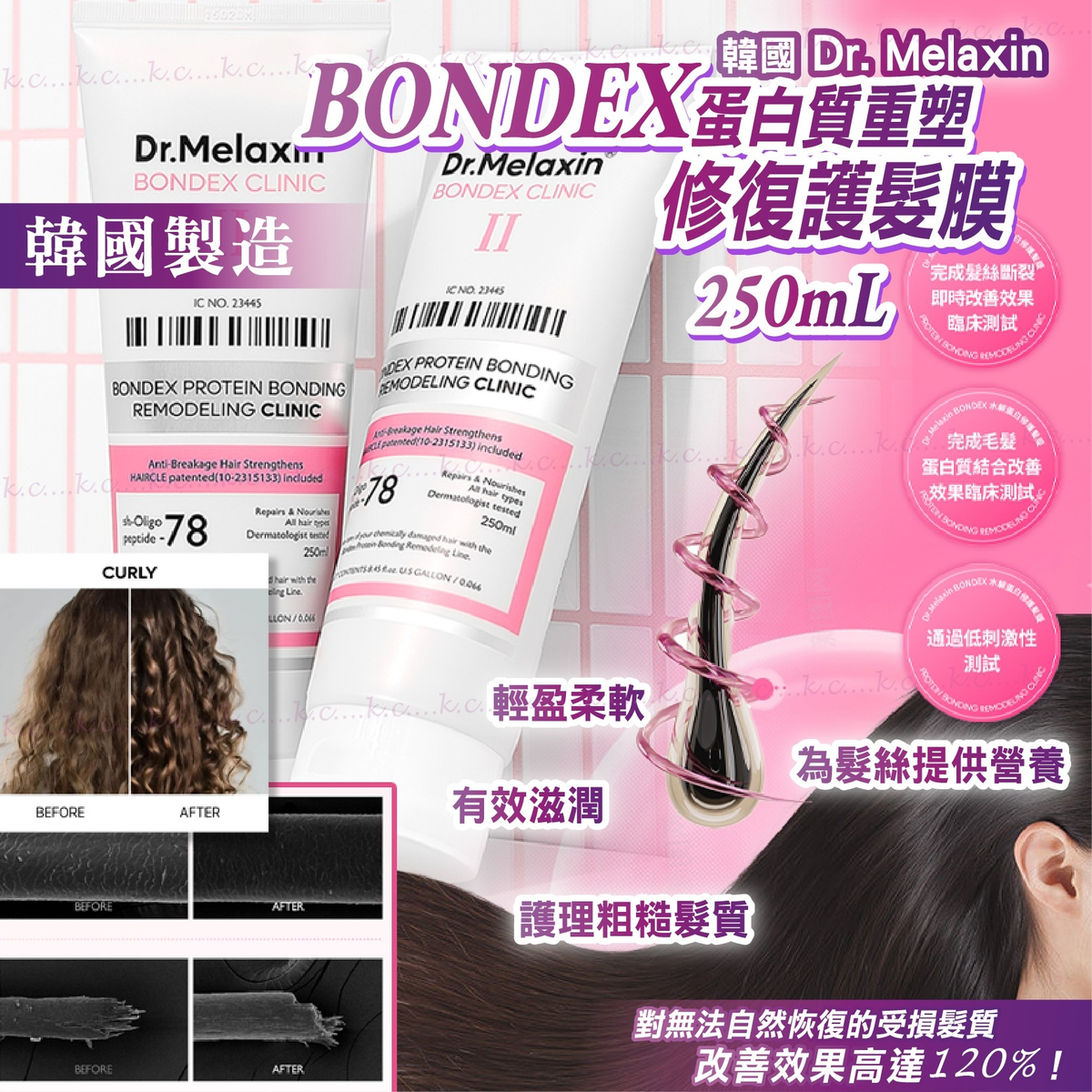 Dr.Melaxin - Dr.MELAXIN BONDEX 蛋白質重塑修復髮膜 250ml 平行進口