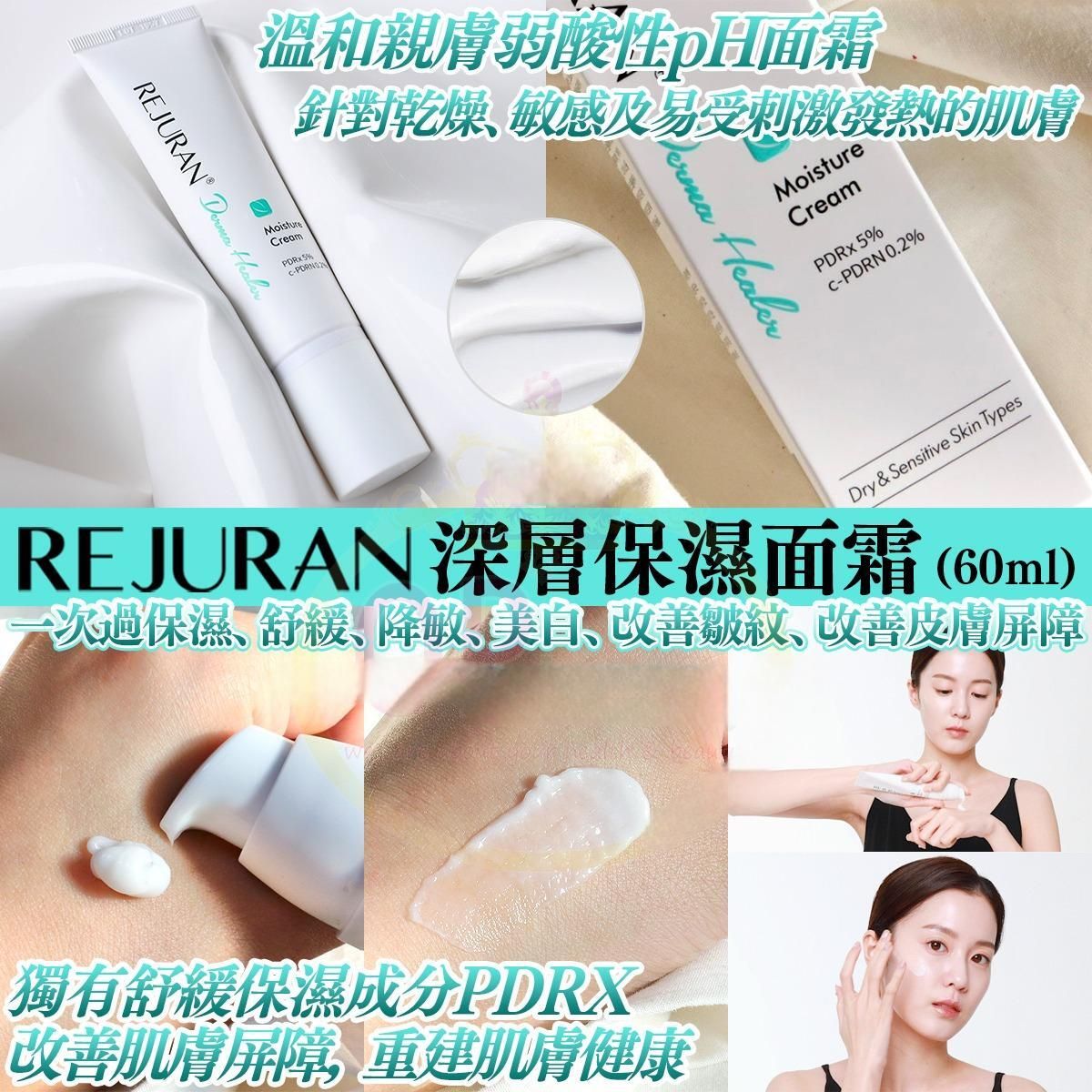 麗珠蘭 - Rejuran 深層補水面霜 60g 平行進口