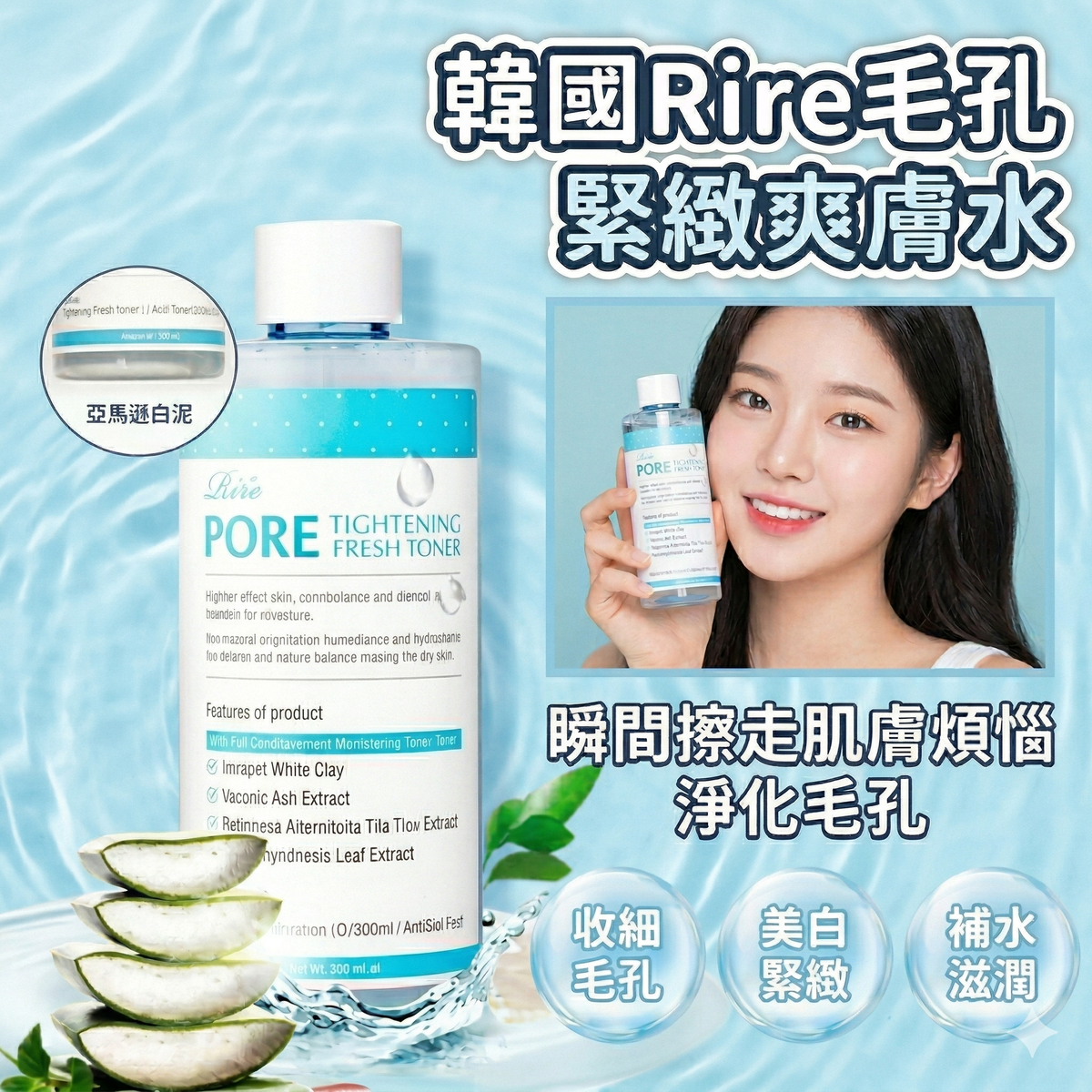 Rire - Rire 毛孔緊緻爽膚水 300ML 平行進口