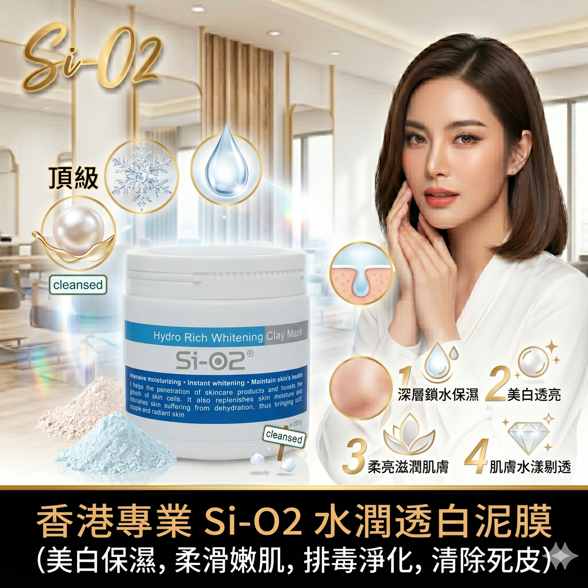 Si-O2 - SI-02 水潤透白泥膜300g