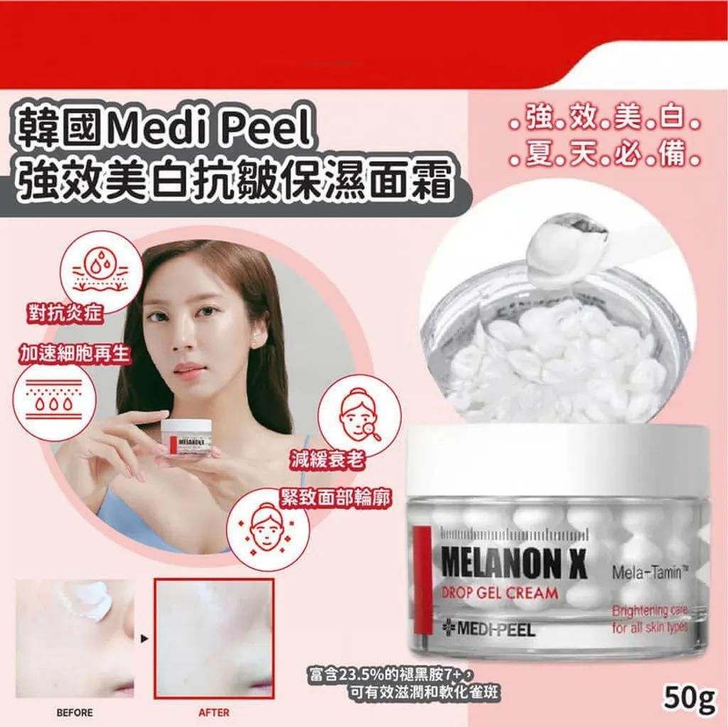 美蒂菲 - MEDIPEEL Drop gel 強效美白抗皺保濕面霜50g 平行進口