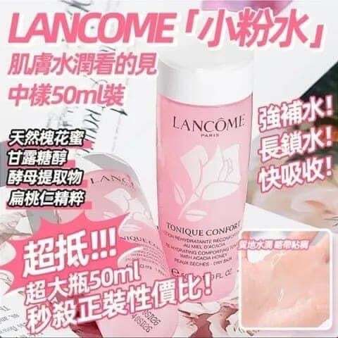 LANCÔME - LANCOME 兰蔻粉水 50ML 平行进口