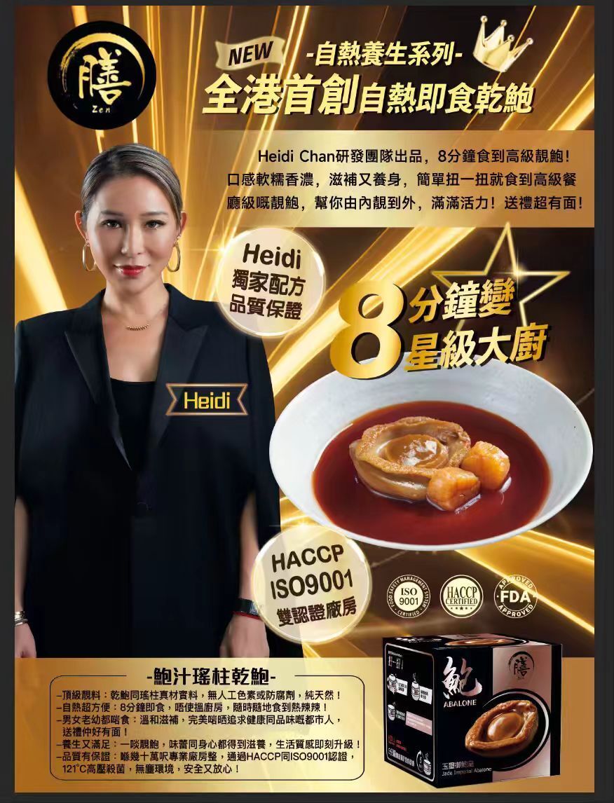 膳—玉璽御鮑皇(瑤柱燴乾鮑)有效期至2026年8月