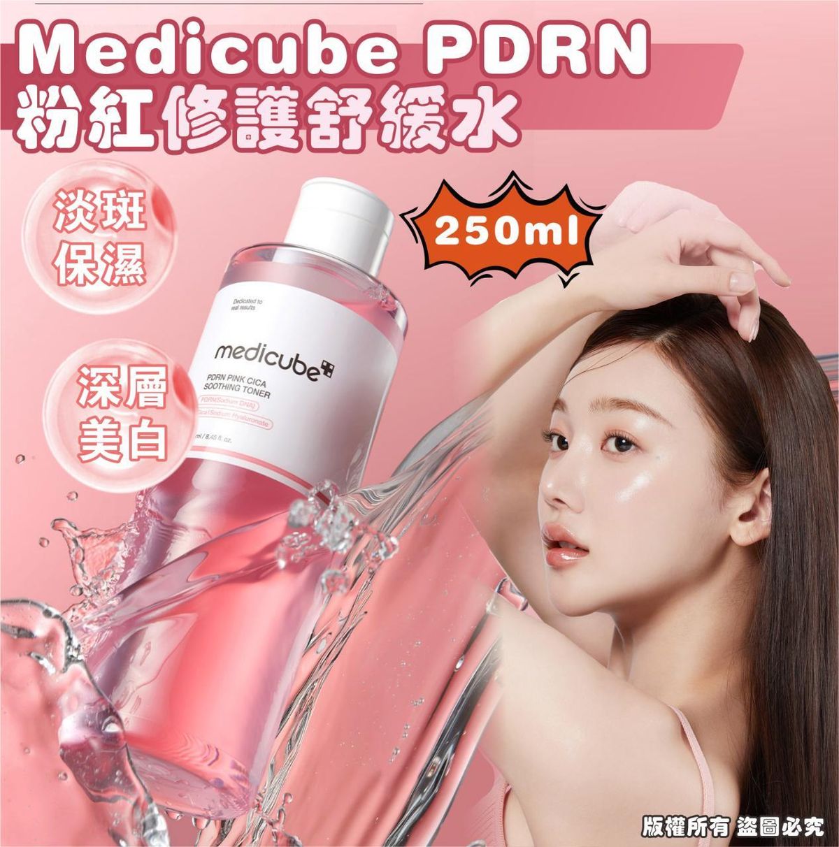 Medicube - Medicube PDRN 粉紅修護舒緩水 250ml 平行進口