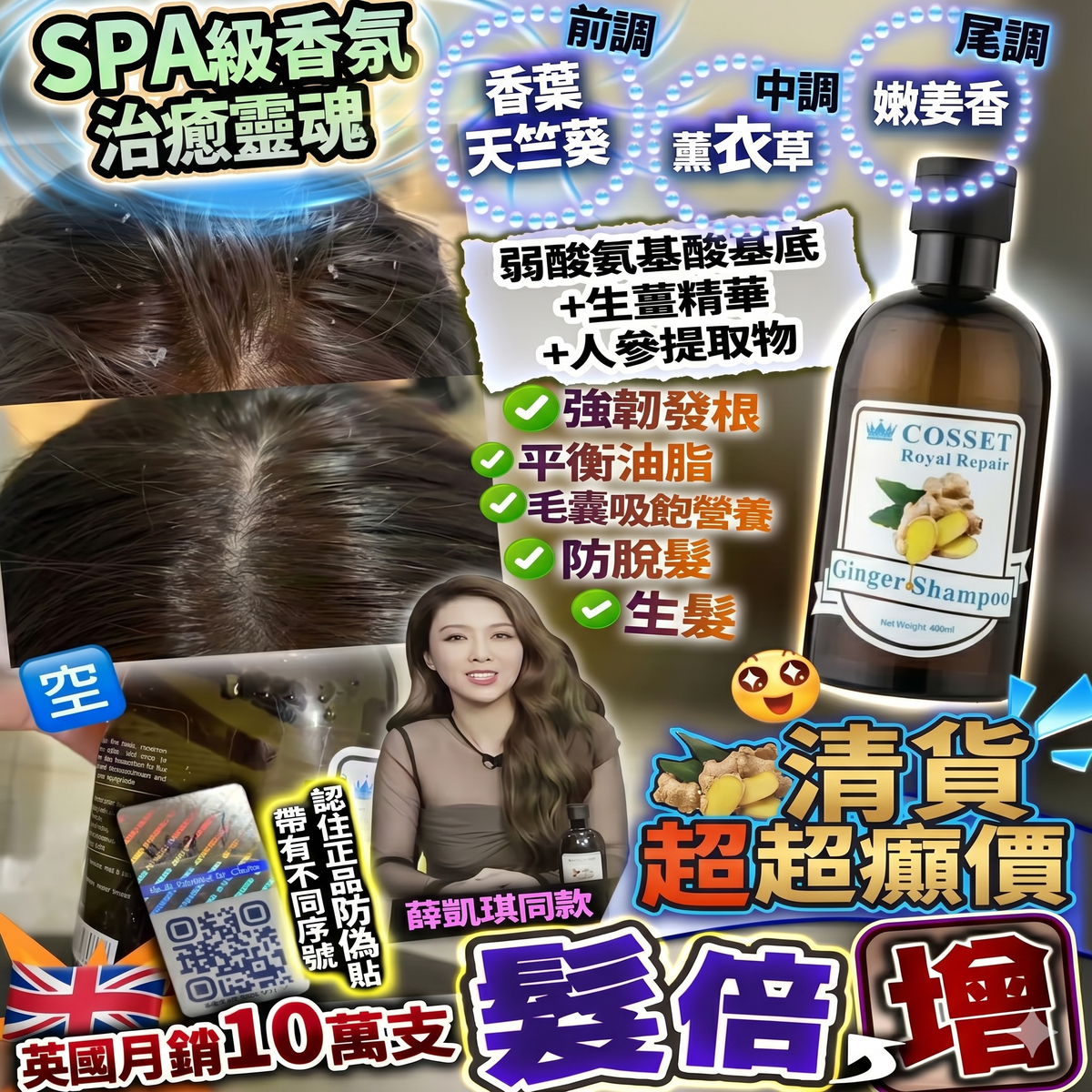 COSSET - 英國Cosset髮倍增生薑洗髮水 400ml 香港原裝正品