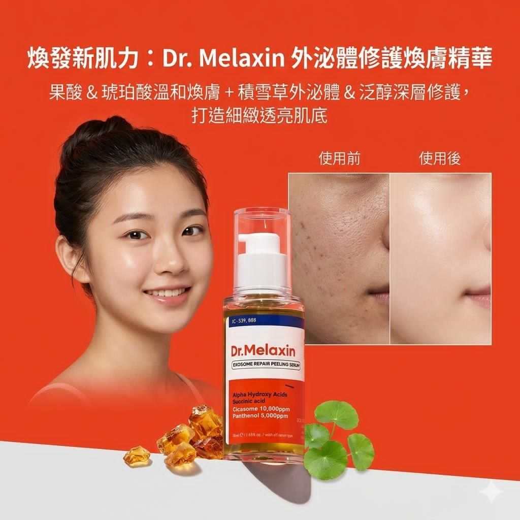 Dr.Melaxin - Dr.Melaxin 外泌體修護煥膚精華 50ml 平行進口