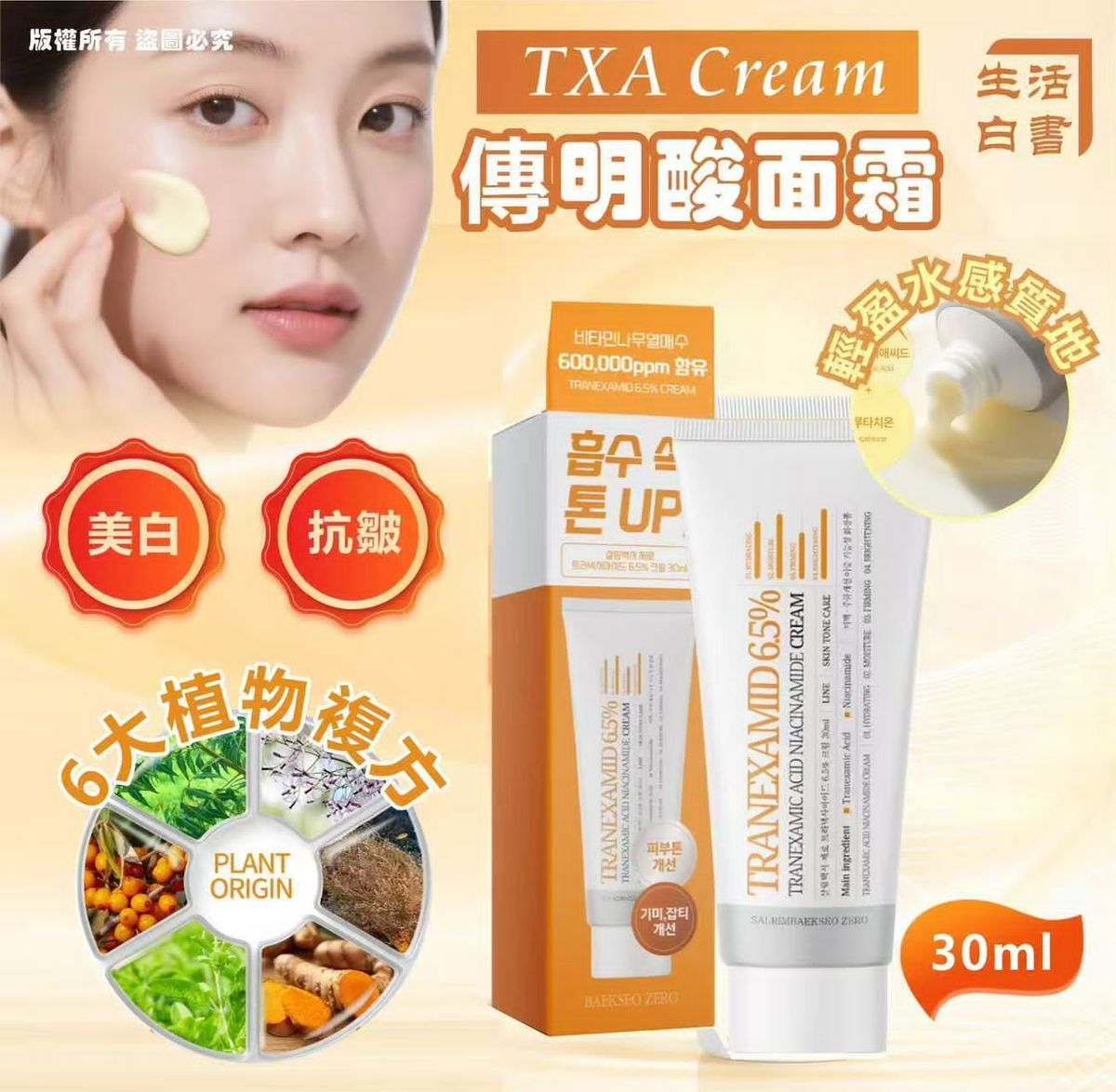 Salim Baekseo - 生活白書 TXA Cream傳明酸面霜 30ml 平行進口