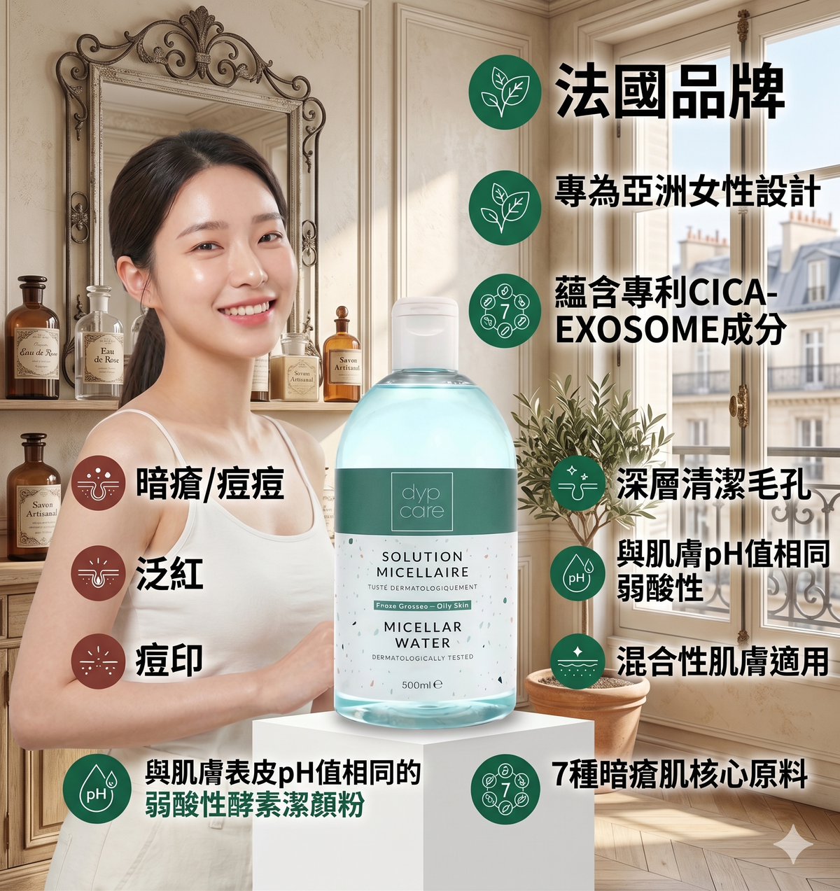 dypcare - 法國品牌 dypcare 卸妝水 500ml(平行進口)