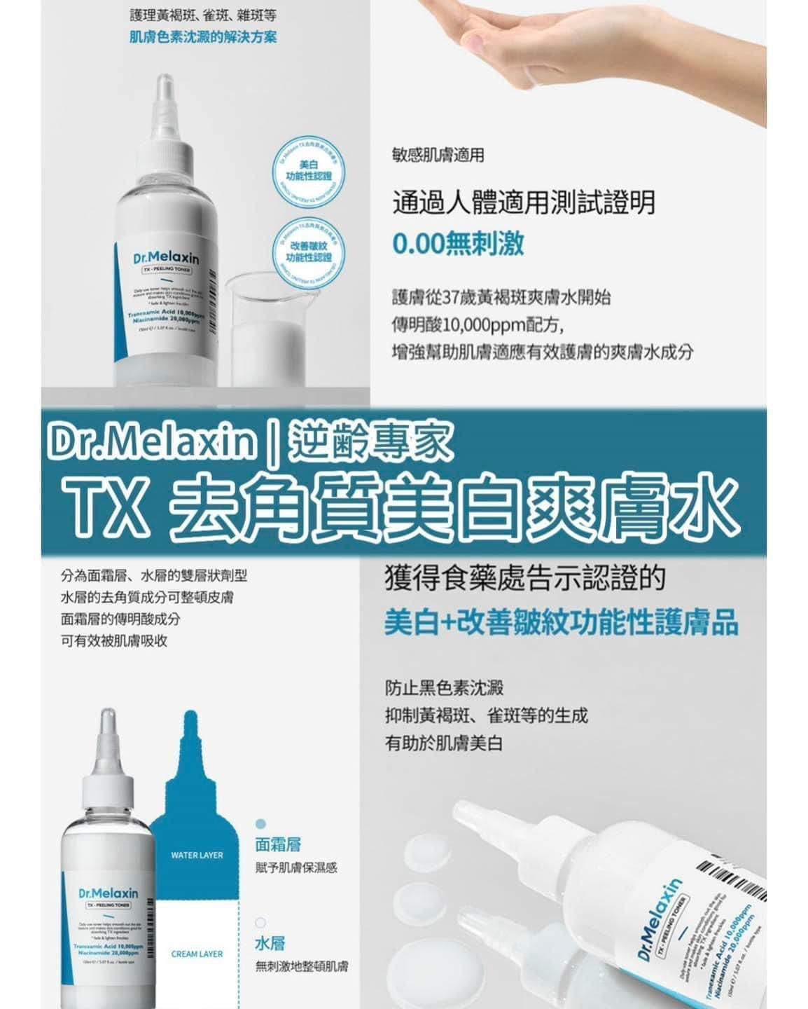 Dr.Melaxin - Dr.Melaxin 去角質美白爽膚水 平行進口