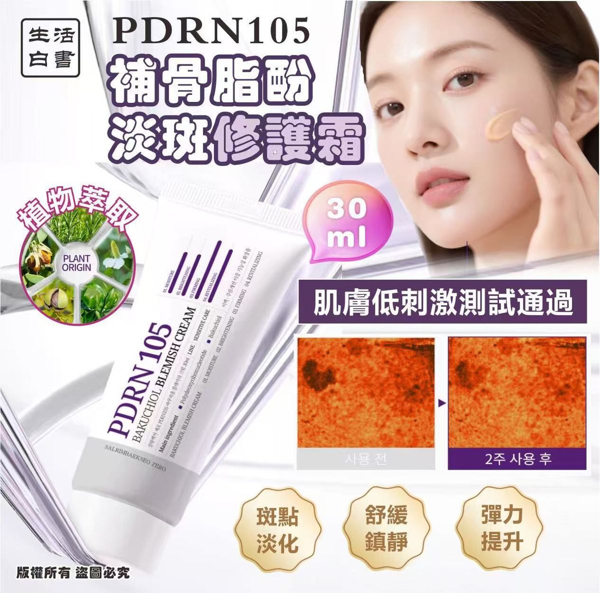 Salim Baekseo - Salim Baekseo - 生活白书 补骨脂酚淡斑修护霜 30ml 平行进口