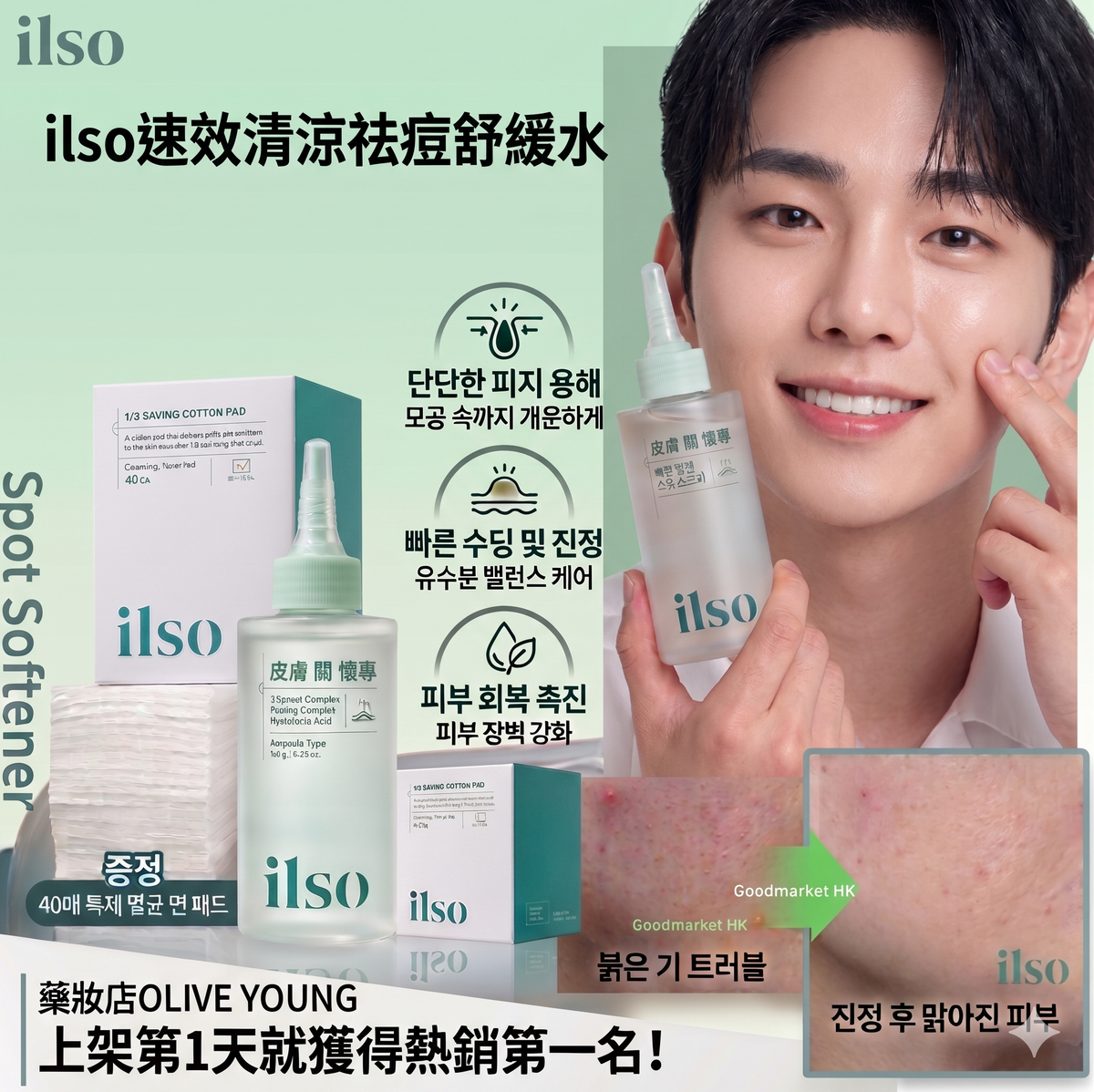 ilso - ilso 速效清涼祛痘舒緩水 150ml 平行進口