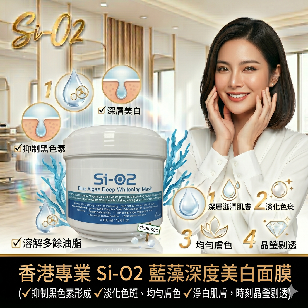 Si-O2 - 日本配方 Si-O2藍藻深度美白面膜 500ML 美容院裝