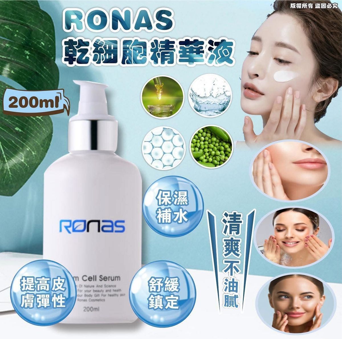 Ronas - 韩国RONAS 乾细胞精華液 200ml 平行进口
