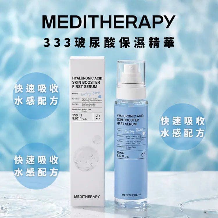 MEDITHERAPY - Meditherapy 333玻尿酸保湿精華 150ml 平行进口