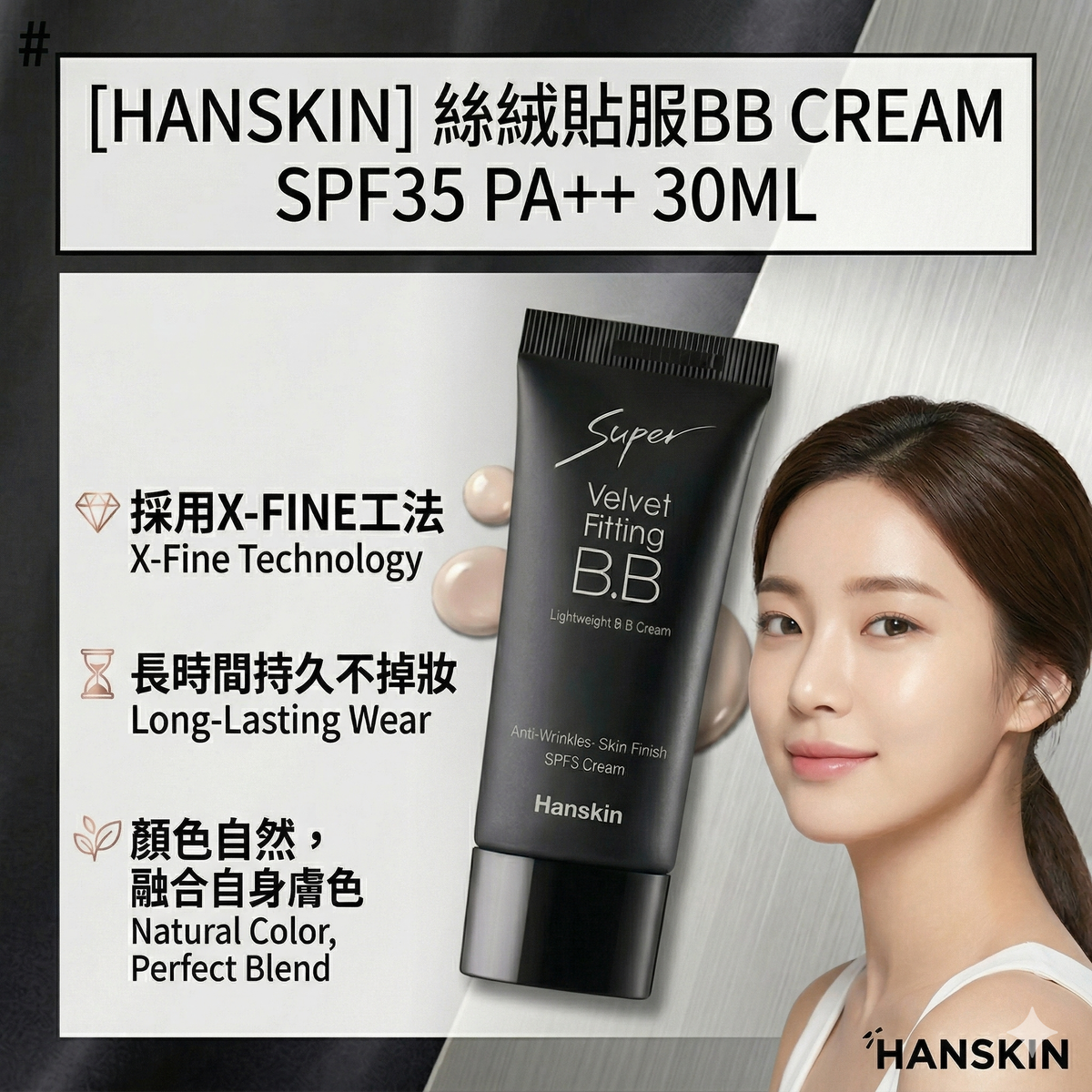 Hanskin - HANSKIN 丝绒贴服BB CREAM SPF35 PA++ 30ML 平行进口