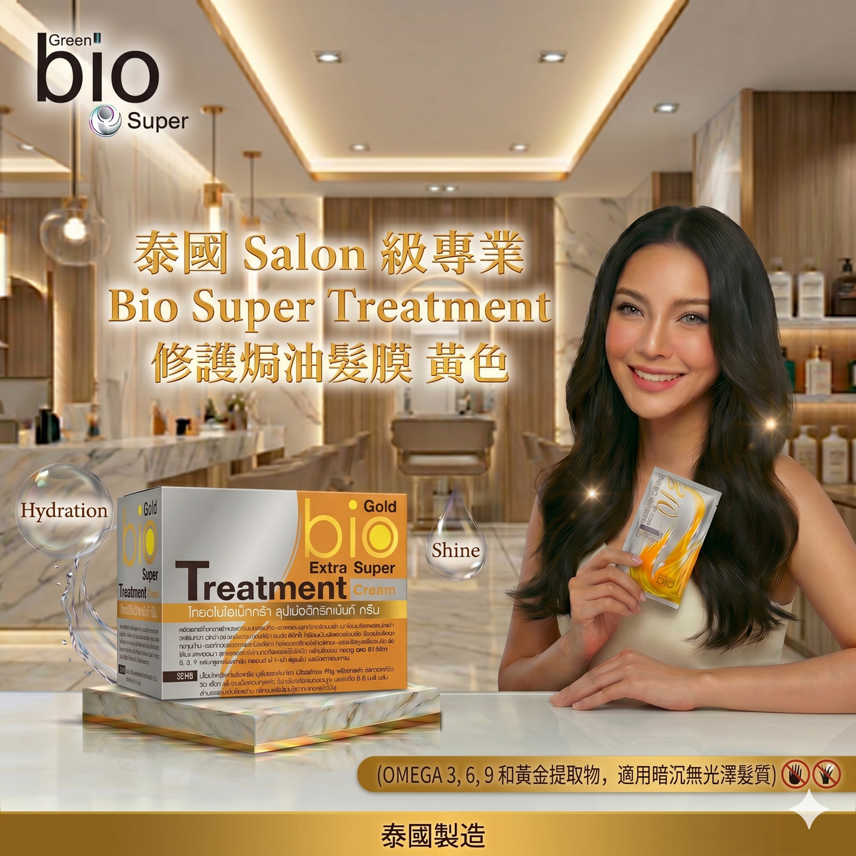 BIO - 泰國 Bio Super Treatment修護焗油髮膜 黃色 平行進口