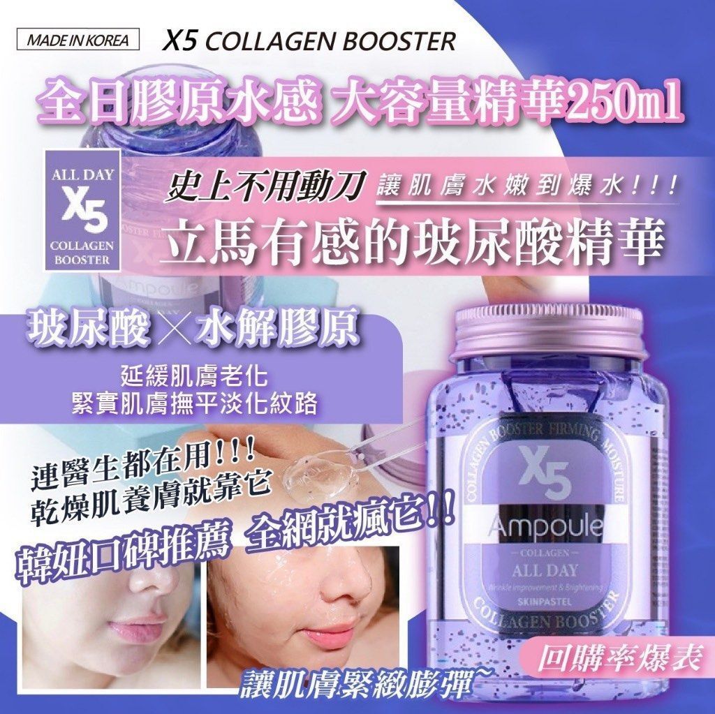 SKINPASTEL - SKINPASTEL X5 全日水解膠原蛋白水嫩精華 250ML 平行進口