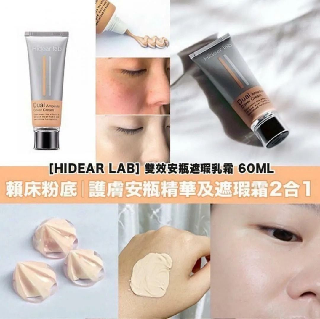 Hidear Lab - HIDEAR LAB双效安瓶遮瑕赖床粉底乳霜60ML |赖床粉底| 护膚&底妝1支完成|SPF50+PA+++ 23色