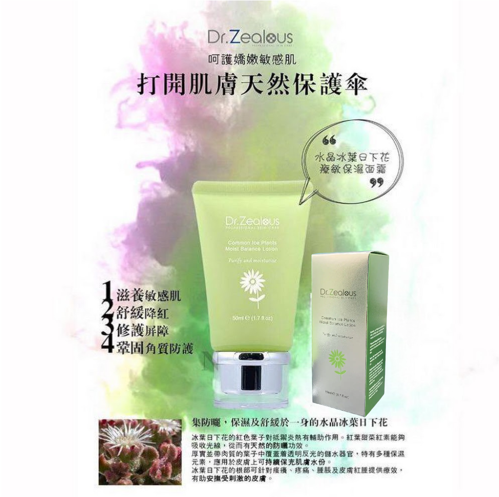 Dr Zenith - Dr. Zealous水晶冰葉日下花療敏保濕面霜(50ml)