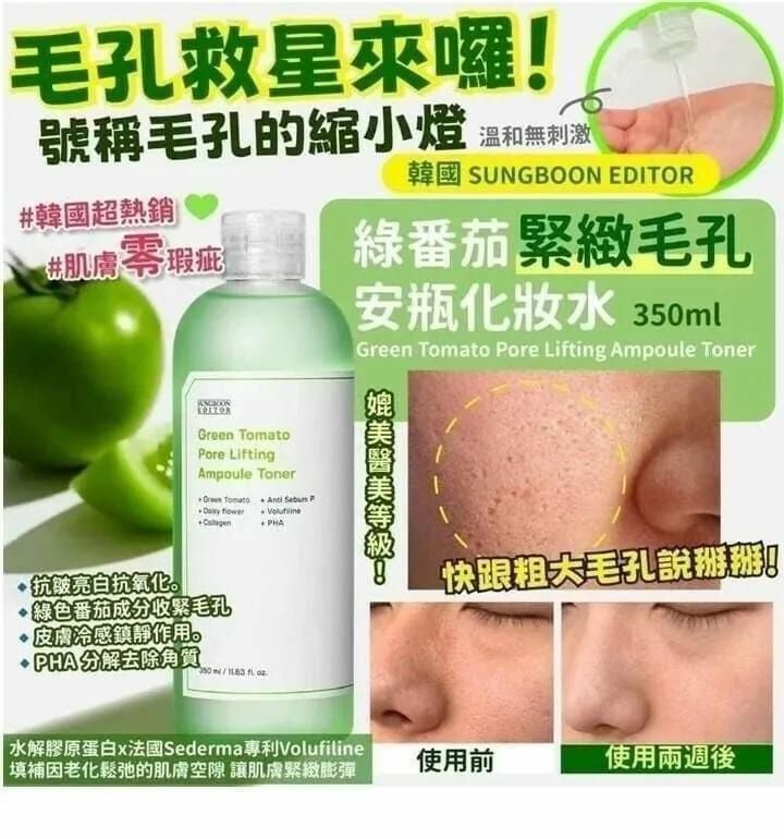 SUNGBOON EDITOR - 韩国Sungboon Editor绿蕃茄紧致毛孔爽膚水350ml 平行进口