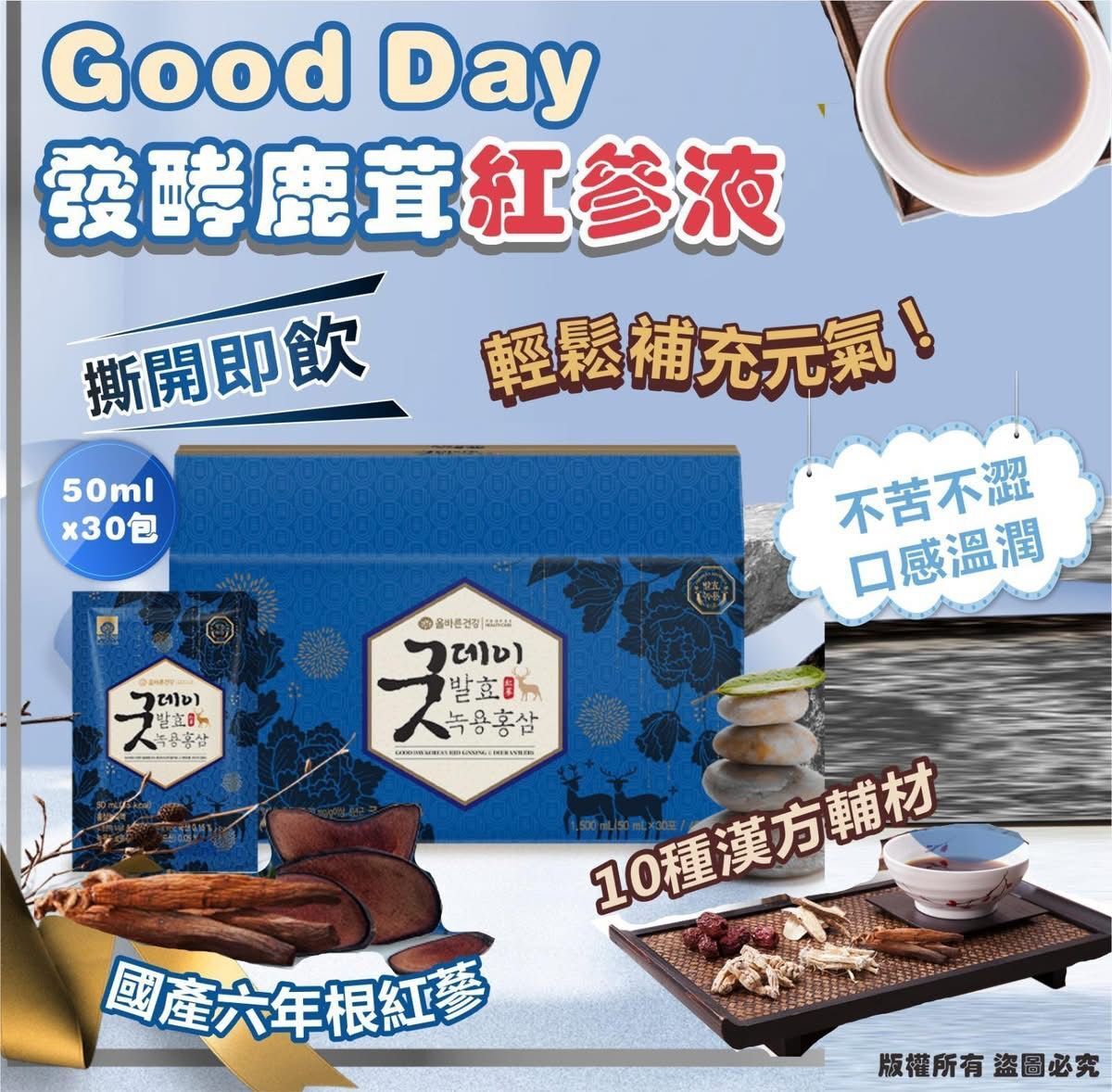 GOOD DAY - Good Day發酵鹿茸紅參液 50ml x30包 平行進口