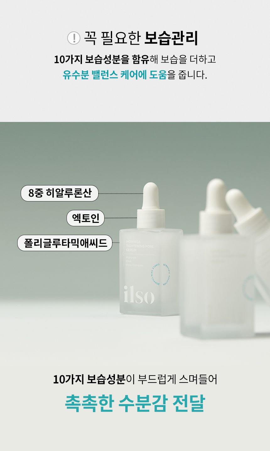 ilso - ilso 辣木緊緻毛孔精華液 30ml 平行進口